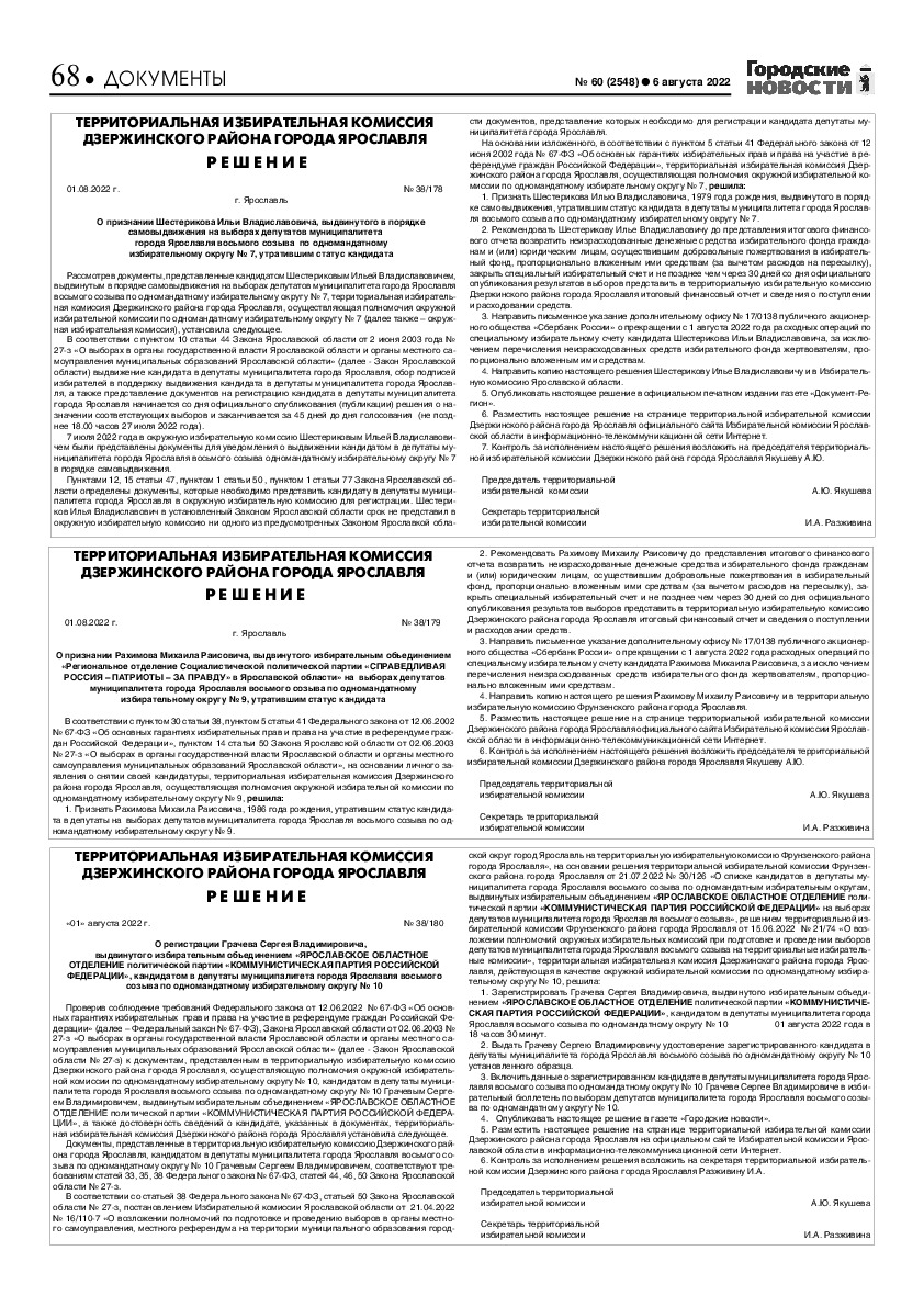 Выпуск газеты № 60 (2548) от 06.08.2022, страница 68.