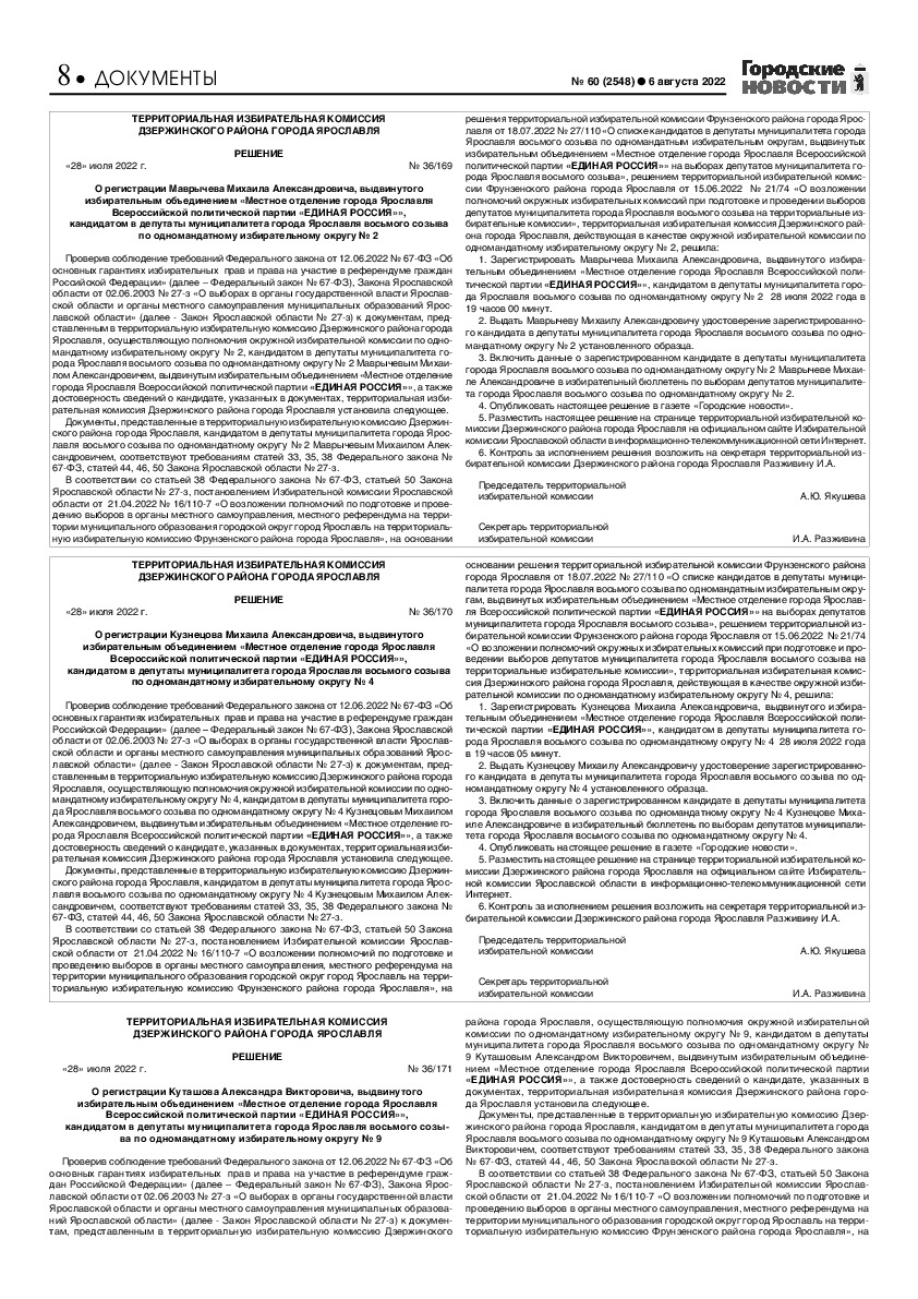 Выпуск газеты № 60 (2548) от 06.08.2022, страница 8.