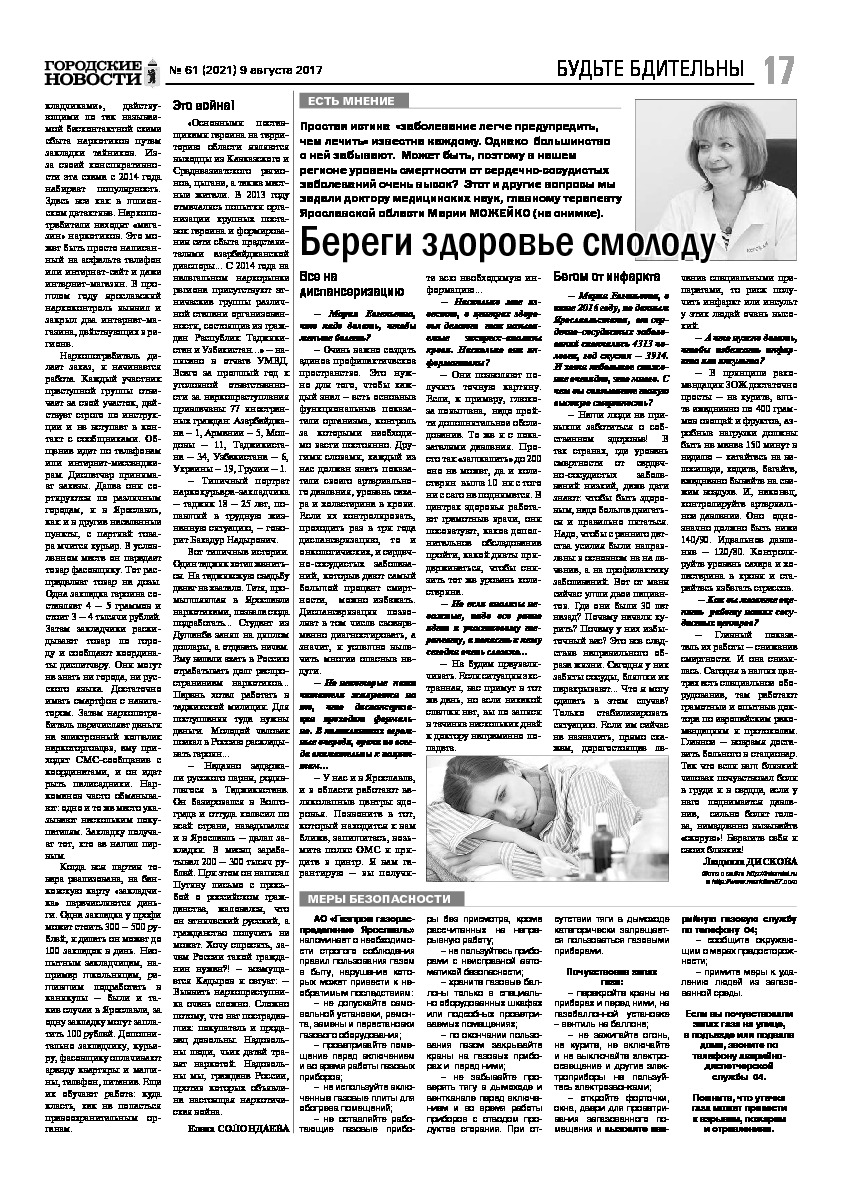 Выпуск газеты № 61 (2021) от 09.08.2017, страница 16.