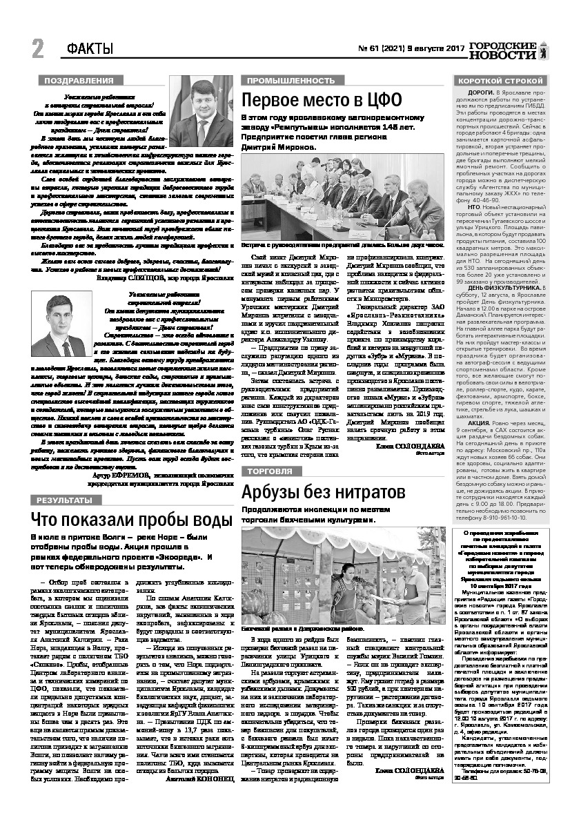 Выпуск газеты № 61 (2021) от 09.08.2017, страница 2.
