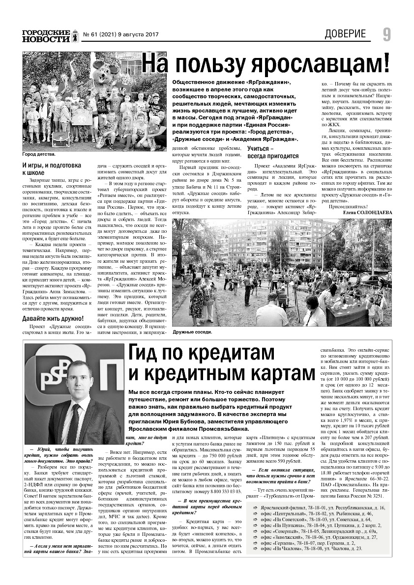 Выпуск газеты № 61 (2021) от 09.08.2017, страница 9.