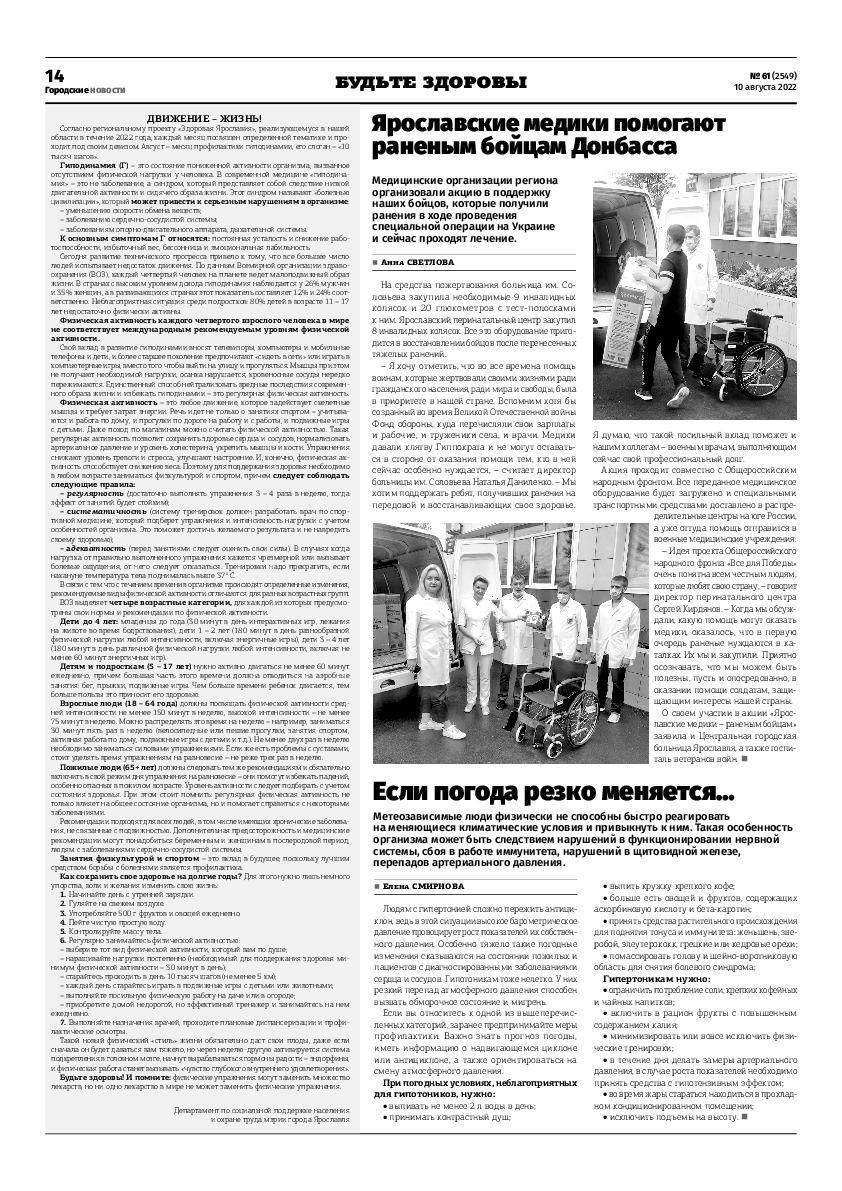 Выпуск газеты № 61 (2549) от 10.08.2022, страница 13.