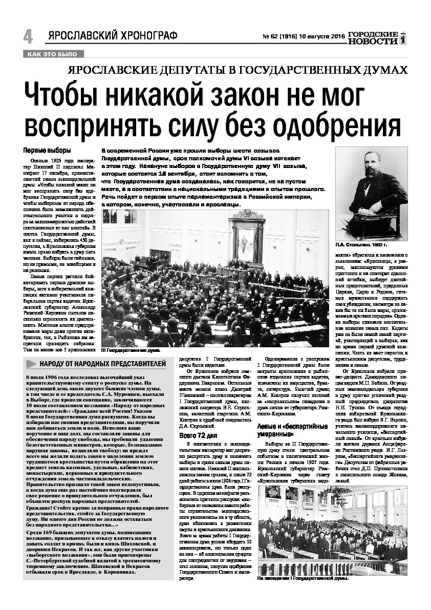 Выпуск газеты № 62 (1916) от 10.08.2016, страница 4.