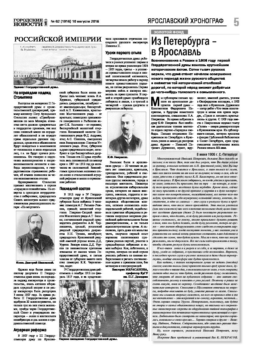 Выпуск газеты № 62 (1916) от 10.08.2016, страница 5.