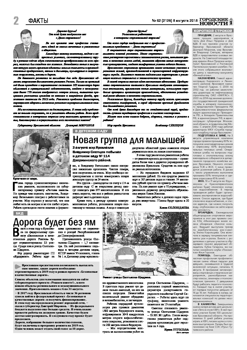 Выпуск газеты № 62 (2125) от 08.08.2018, страница 2.