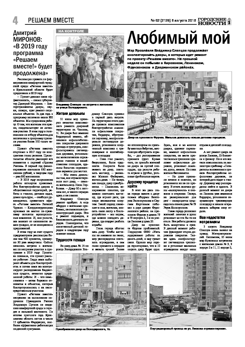 Выпуск газеты № 62 (2125) от 08.08.2018, страница 4.