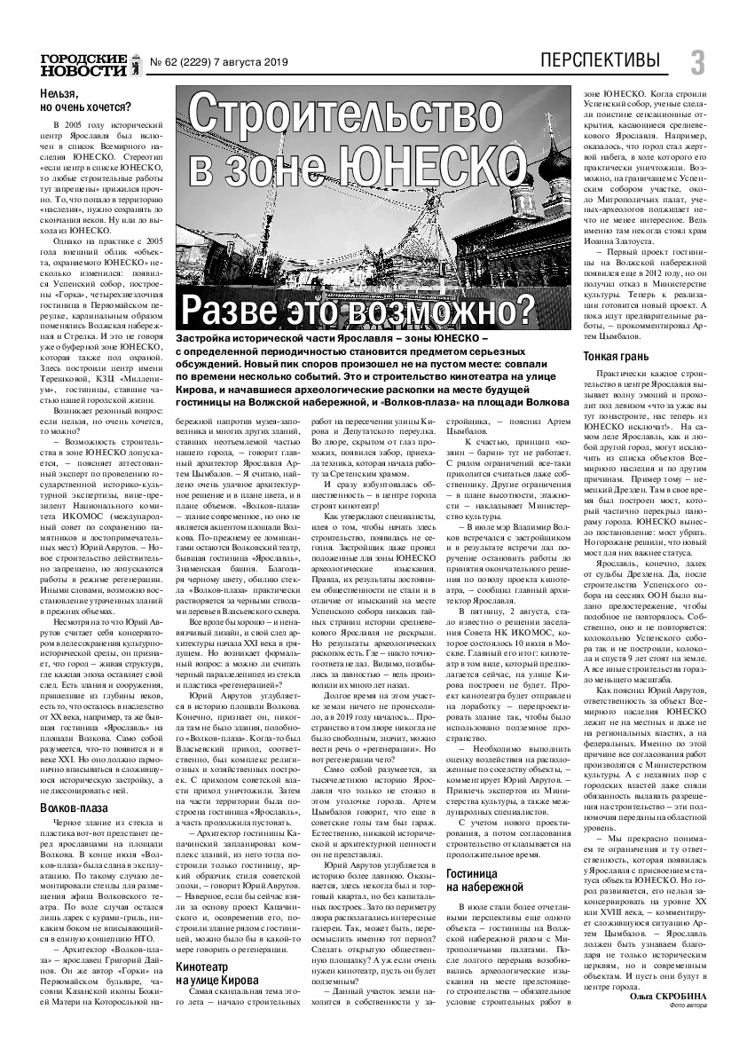 Выпуск газеты № 62 (2229) от 07.08.2019, страница 3.