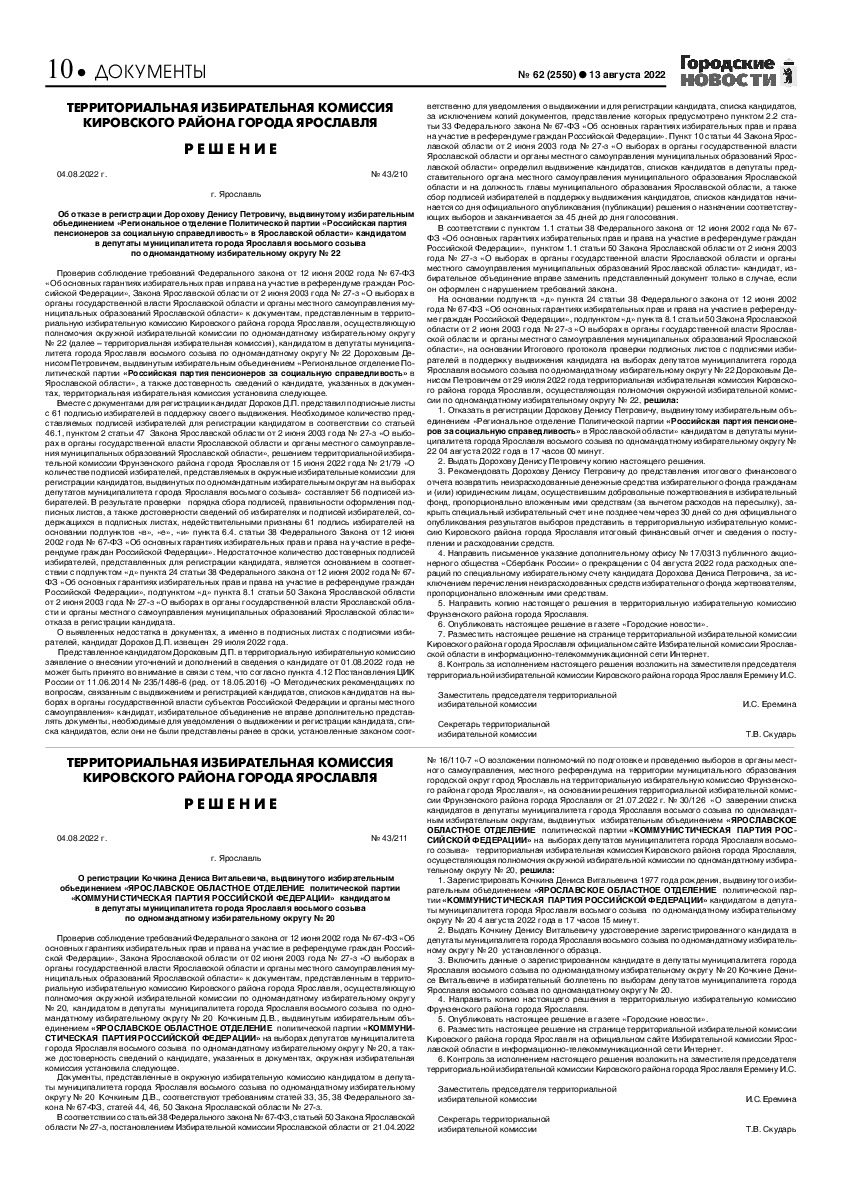Выпуск газеты № 62 (2550) от 13.08.2022, страница 10.