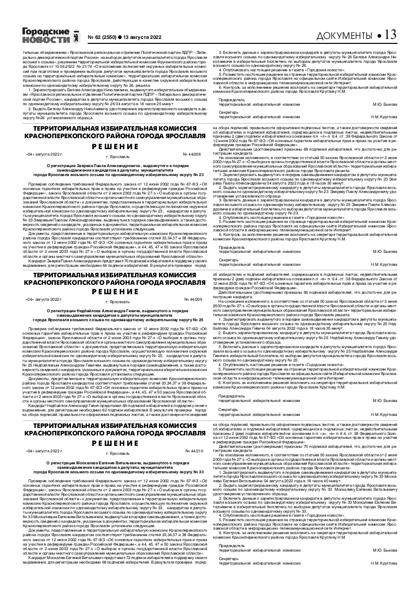 Выпуск газеты № 62 (2550) от 13.08.2022, страница 13.