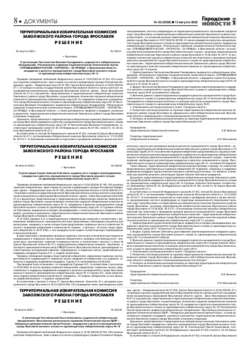 Выпуск газеты № 62 (2550) от 13.08.2022, страница 8.