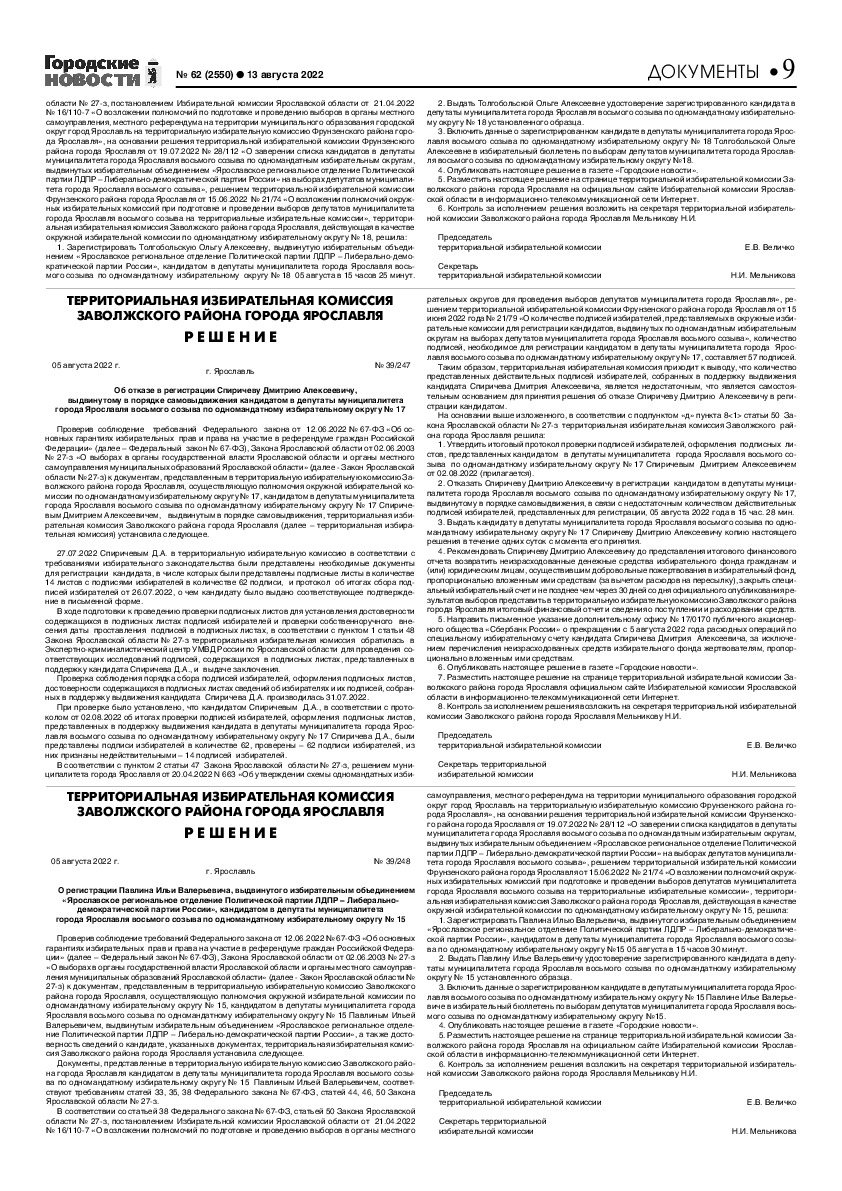 Выпуск газеты № 62 (2550) от 13.08.2022, страница 9.
