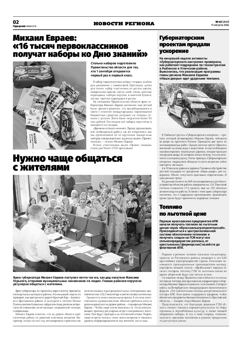 Выпуск газеты № 63 (2551) от 17.08.2022, страница 2.