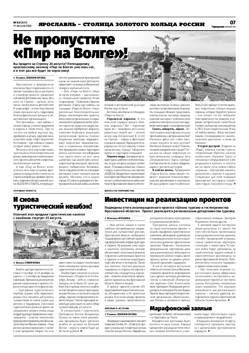 Выпуск газеты № 63 (2551) от 17.08.2022, страница 7.