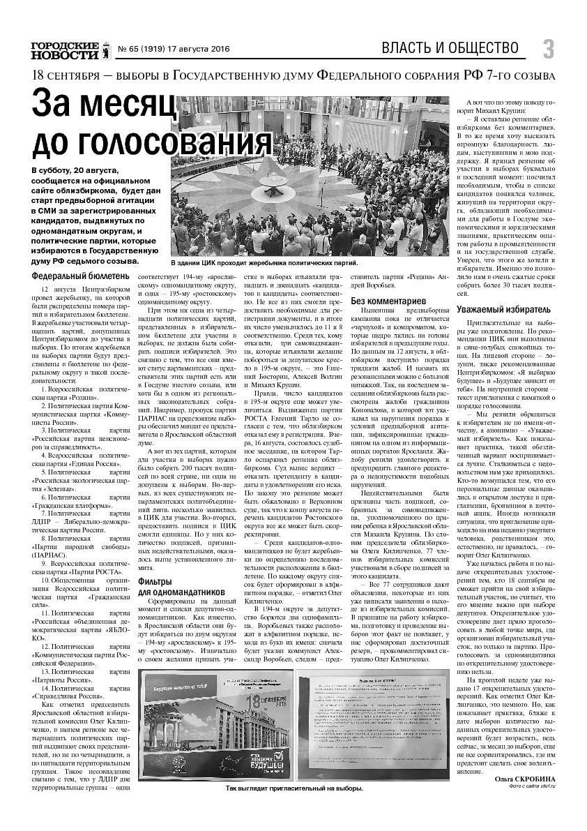 Выпуск газеты № 65 (1919) от 17.08.2016, страница 3.