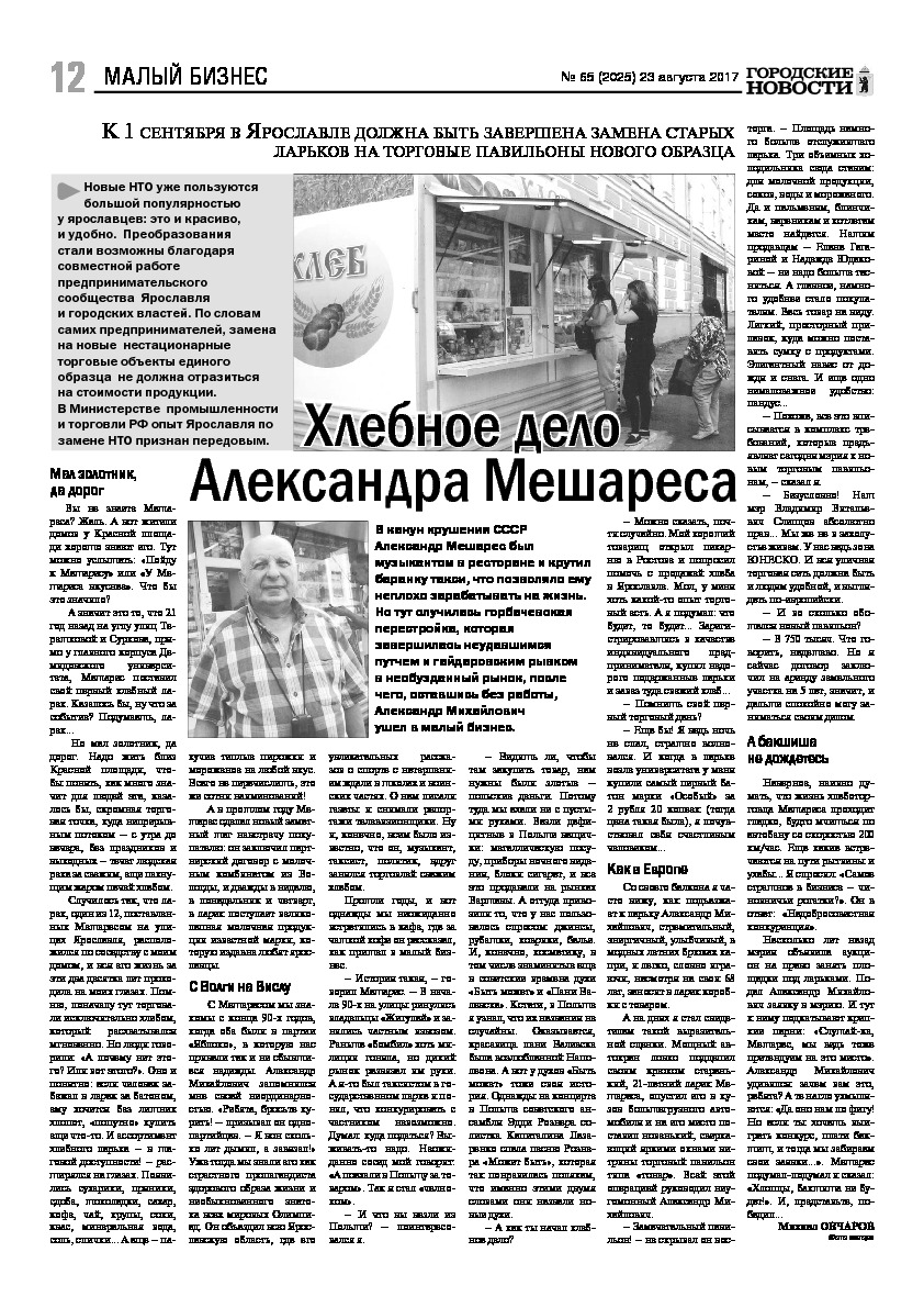 Выпуск газеты № 65 (2025) от 23.08.2017, страница 12.