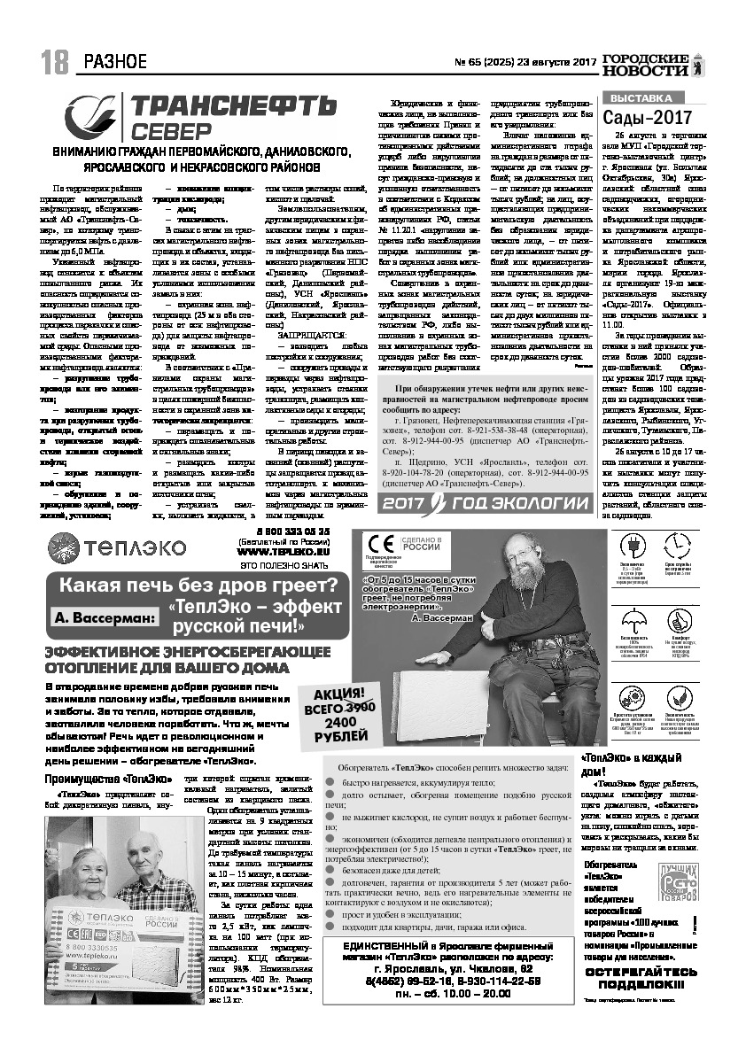 Выпуск газеты № 65 (2025) от 23.08.2017, страница 17.
