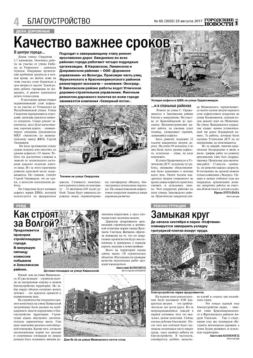 Выпуск газеты № 65 (2025) от 23.08.2017, страница 4.