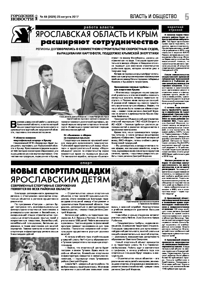 Выпуск газеты № 65 (2025) от 23.08.2017, страница 5.