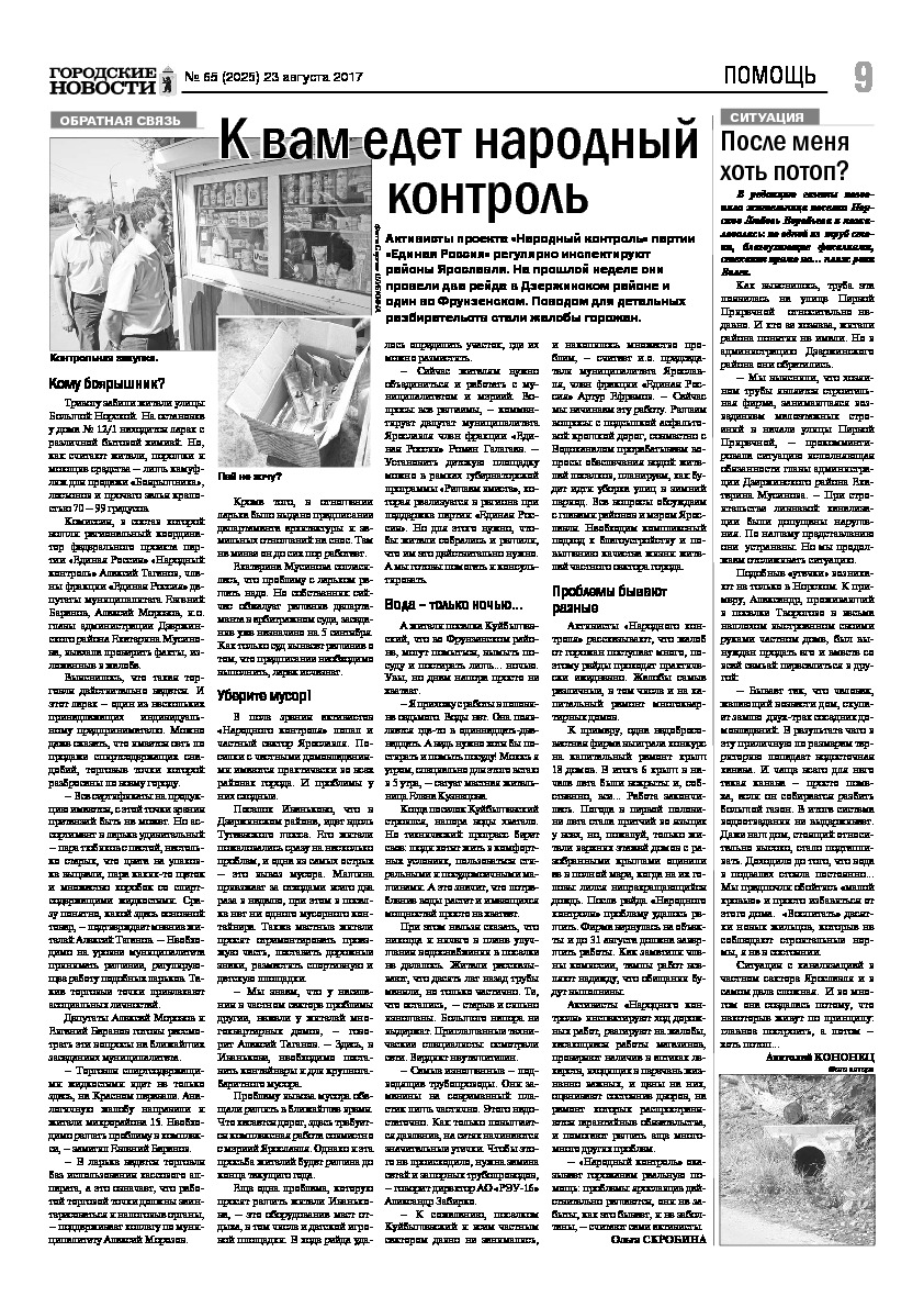 Выпуск газеты № 65 (2025) от 23.08.2017, страница 9.