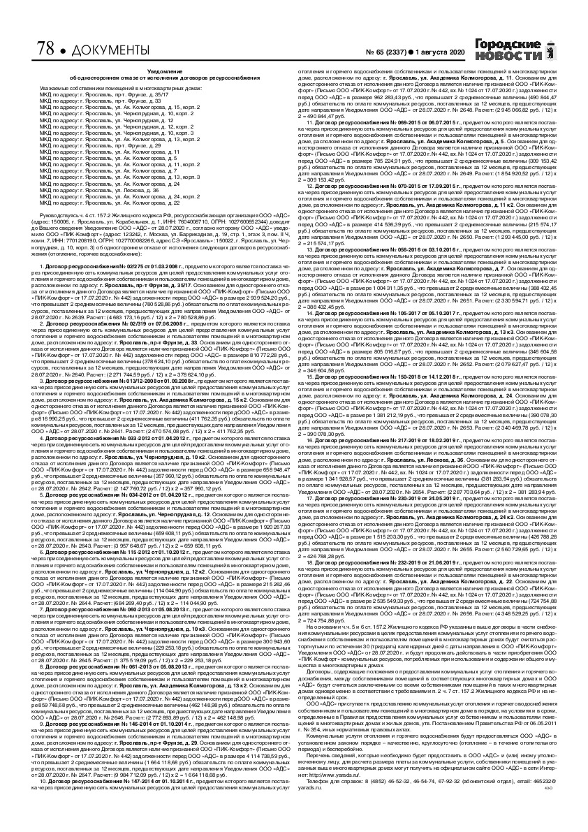 Выпуск газеты № 65 (2337) от 01.08.2020, страница 78.