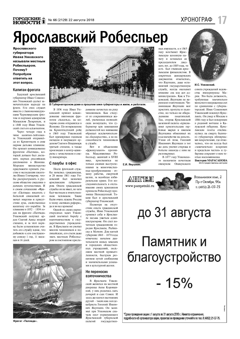 Выпуск газеты № 66 (2129) от 22.08.2018, страница 16.