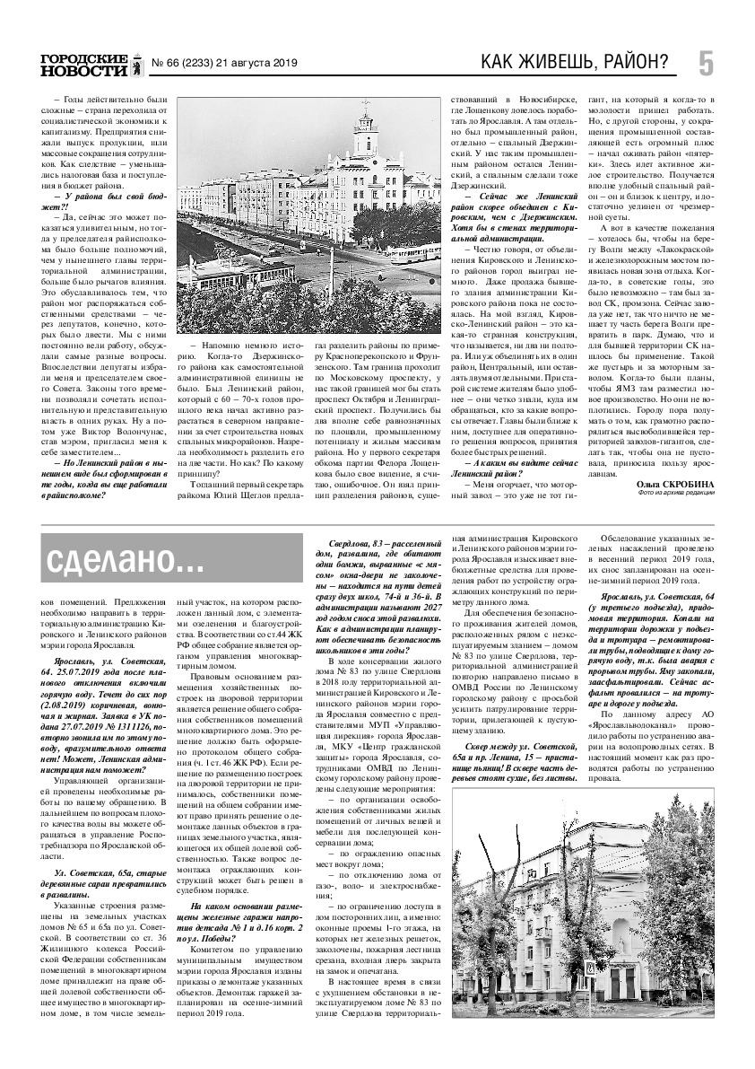Выпуск газеты № 66 (2233) от 21.08.2019, страница 5.