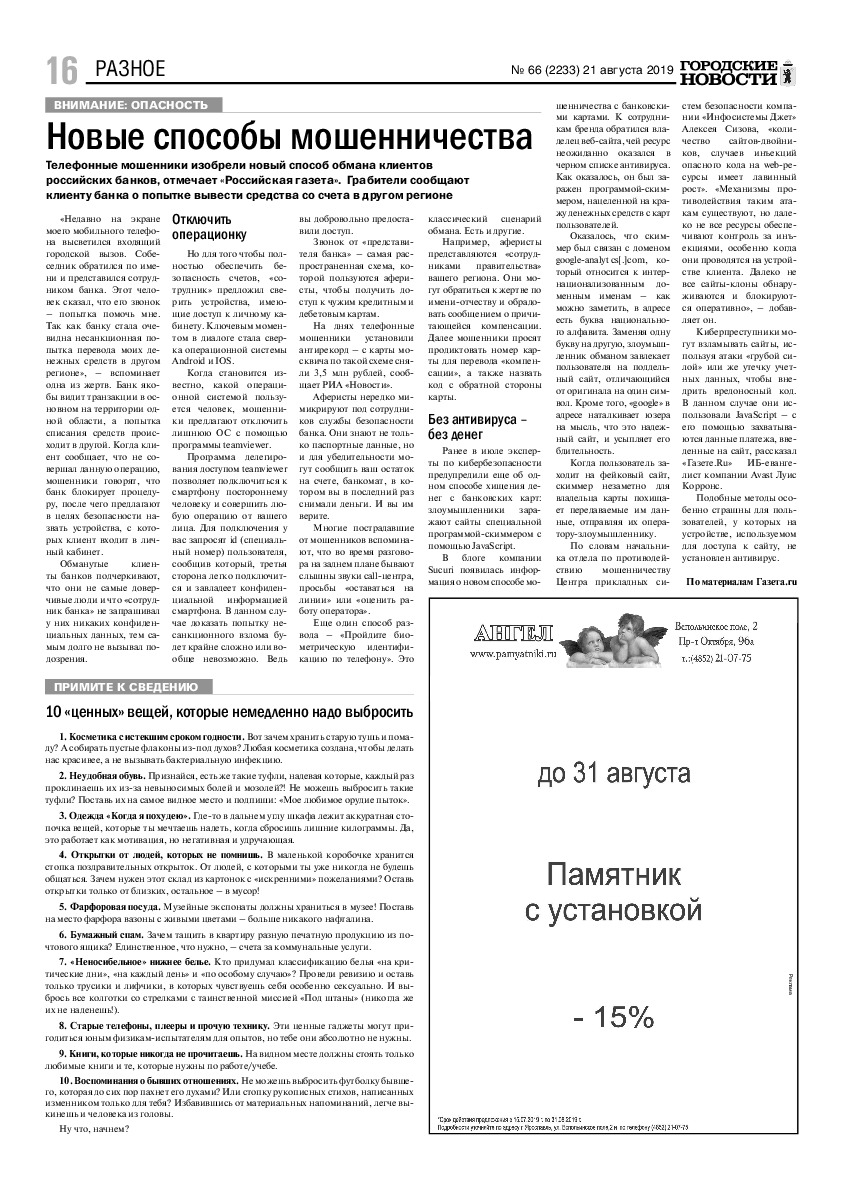 Выпуск газеты № 66 (2233) от 21.08.2019, страница 15.