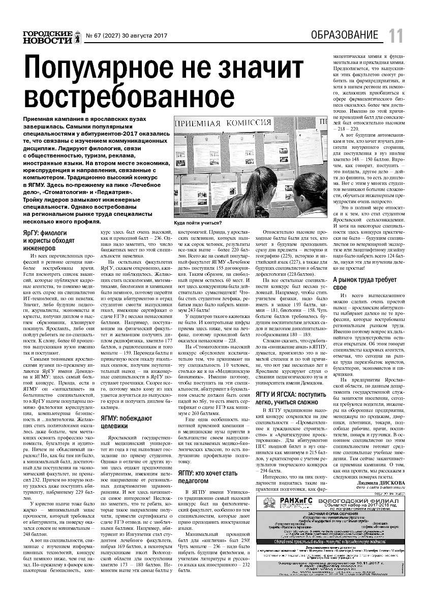 Выпуск газеты № 67 (2027) от 30.08.2017, страница 15.