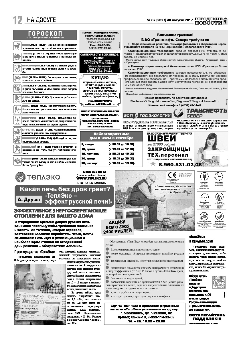 Выпуск газеты № 67 (2027) от 30.08.2017, страница 16.