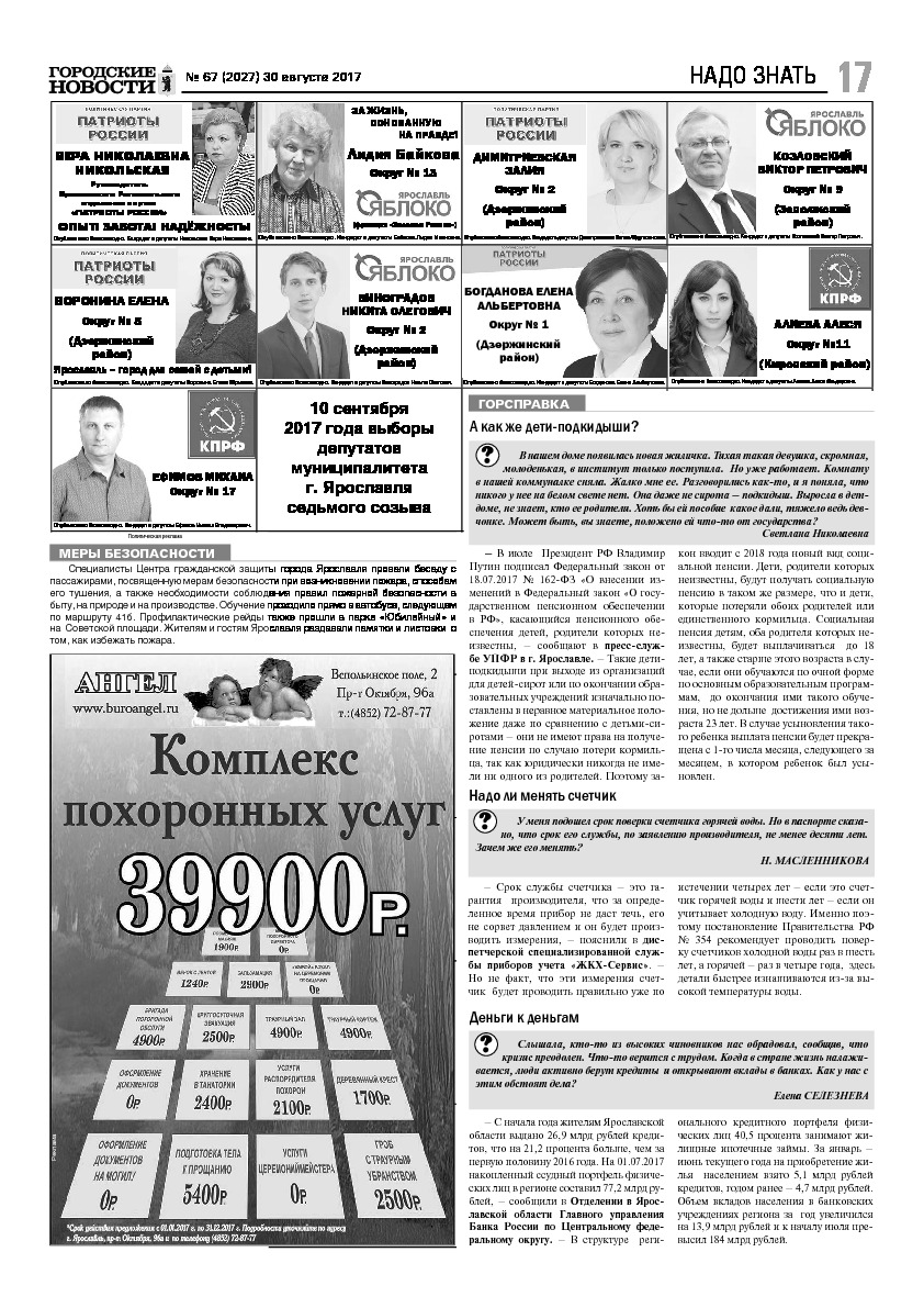 Выпуск газеты № 67 (2027) от 30.08.2017, страница 20.
