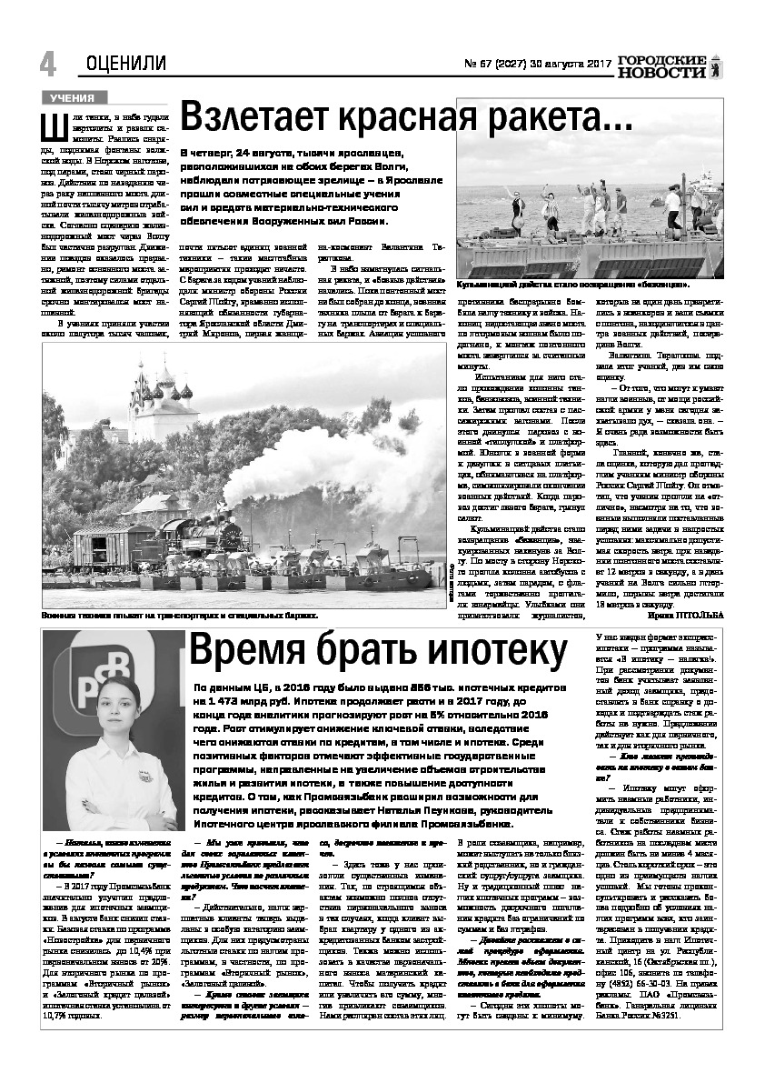 Выпуск газеты № 67 (2027) от 30.08.2017, страница 4.
