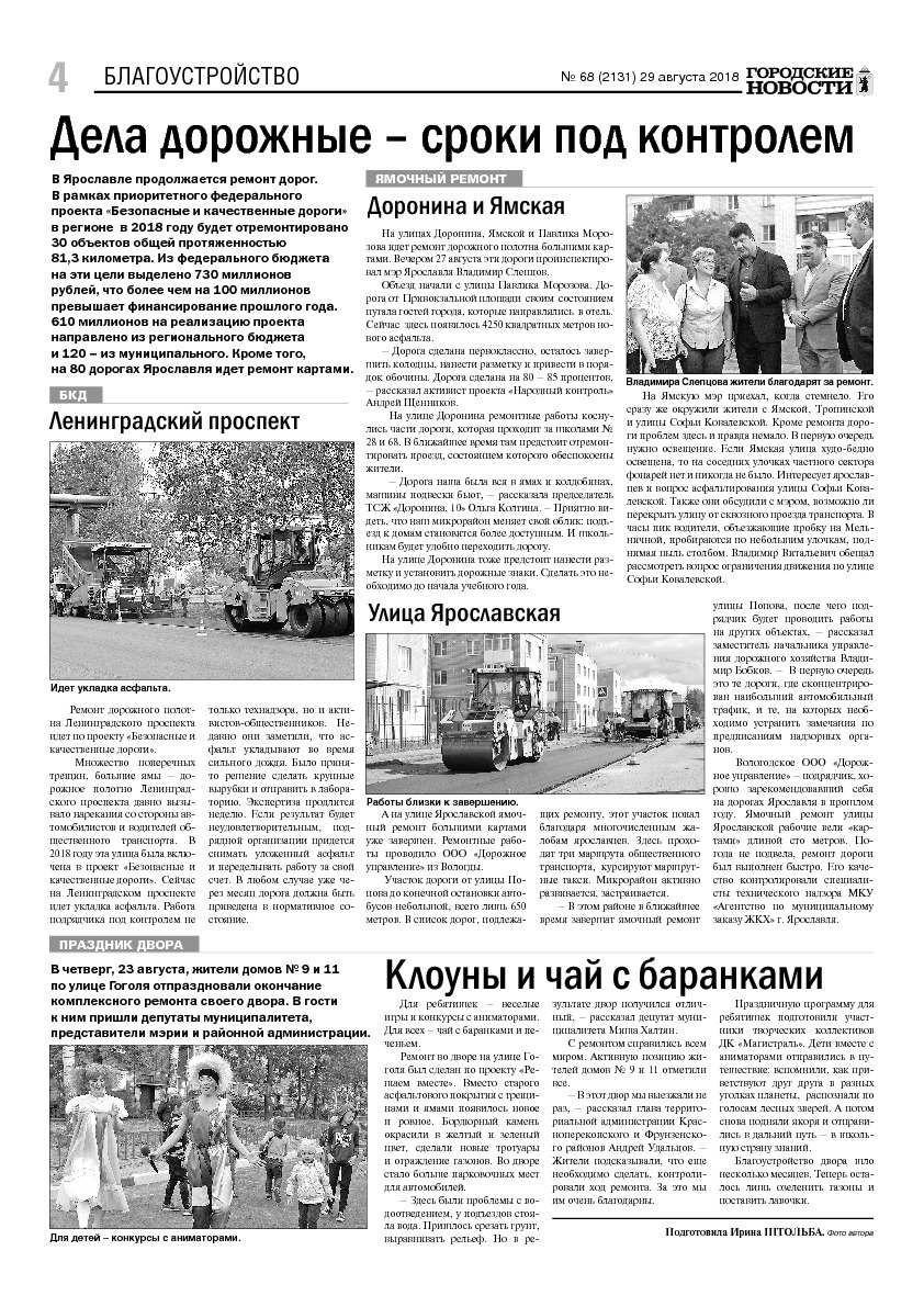 Выпуск газеты № 68 (2131) от 29.08.2018, страница 4.