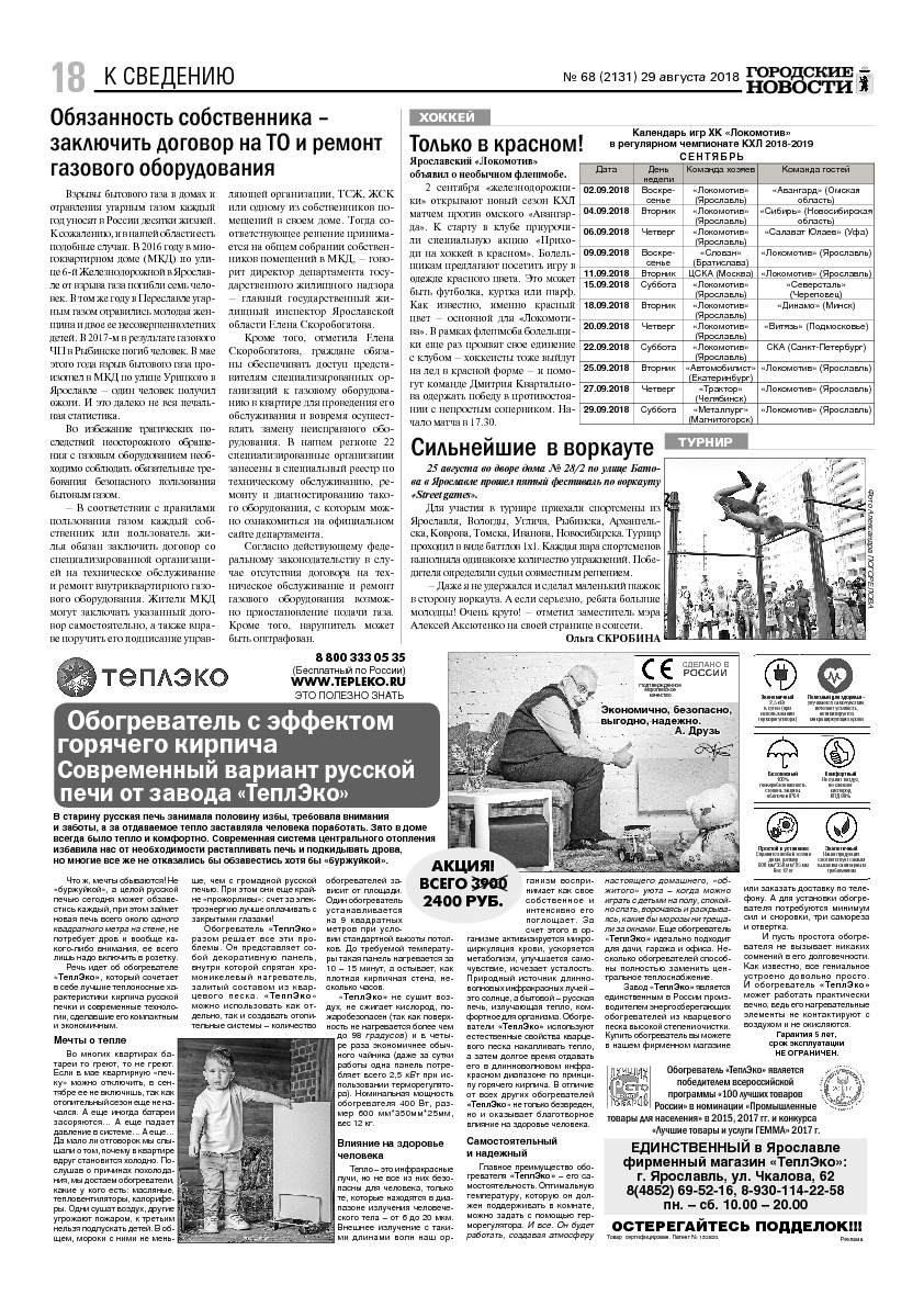 Выпуск газеты № 68 (2131) от 29.08.2018, страница 17.