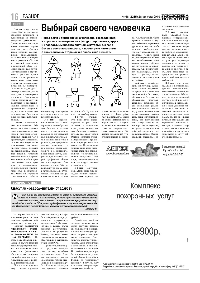 Выпуск газеты № 68 (2235) от 28.08.2019, страница 15.