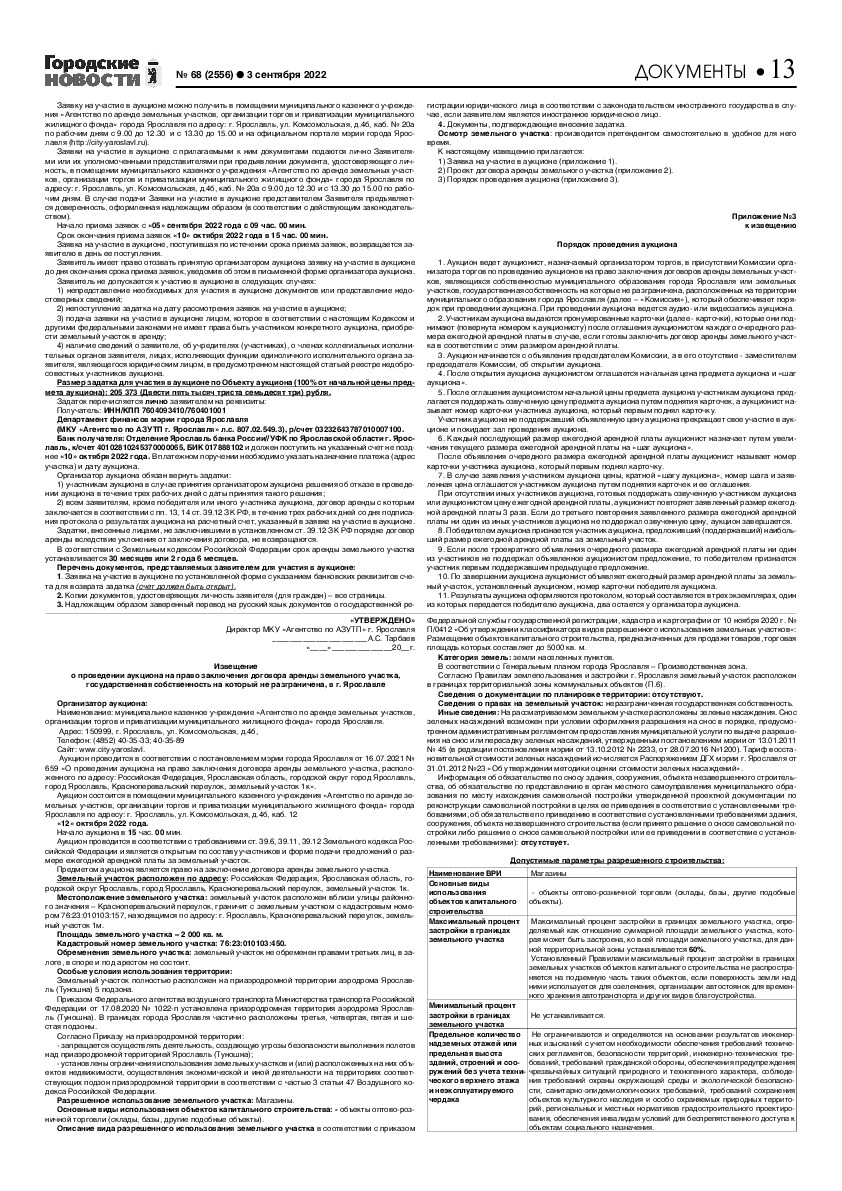 Выпуск газеты № 68 (2556) от 03.09.2022, страница 13.