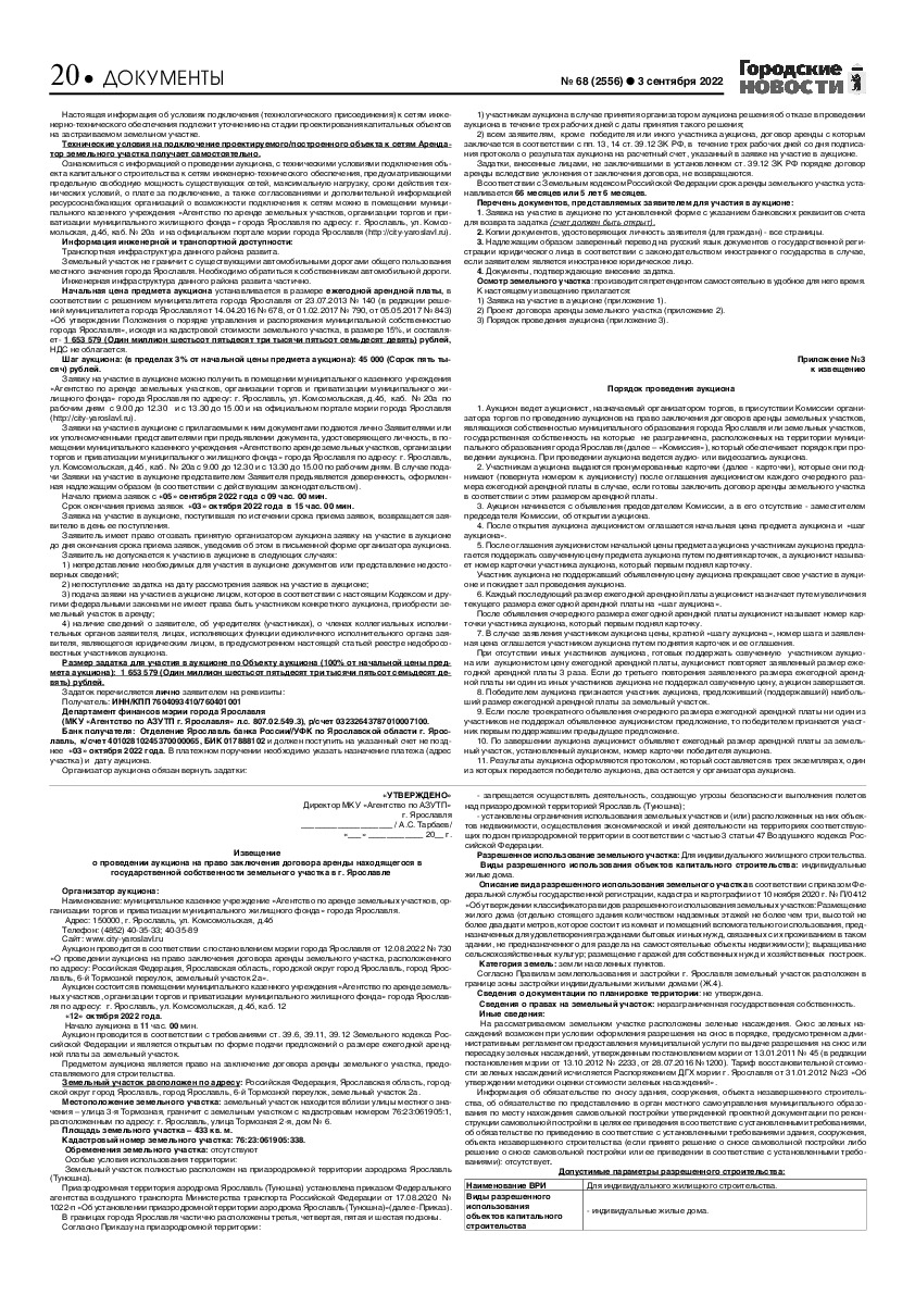 Выпуск газеты № 68 (2556) от 03.09.2022, страница 20.