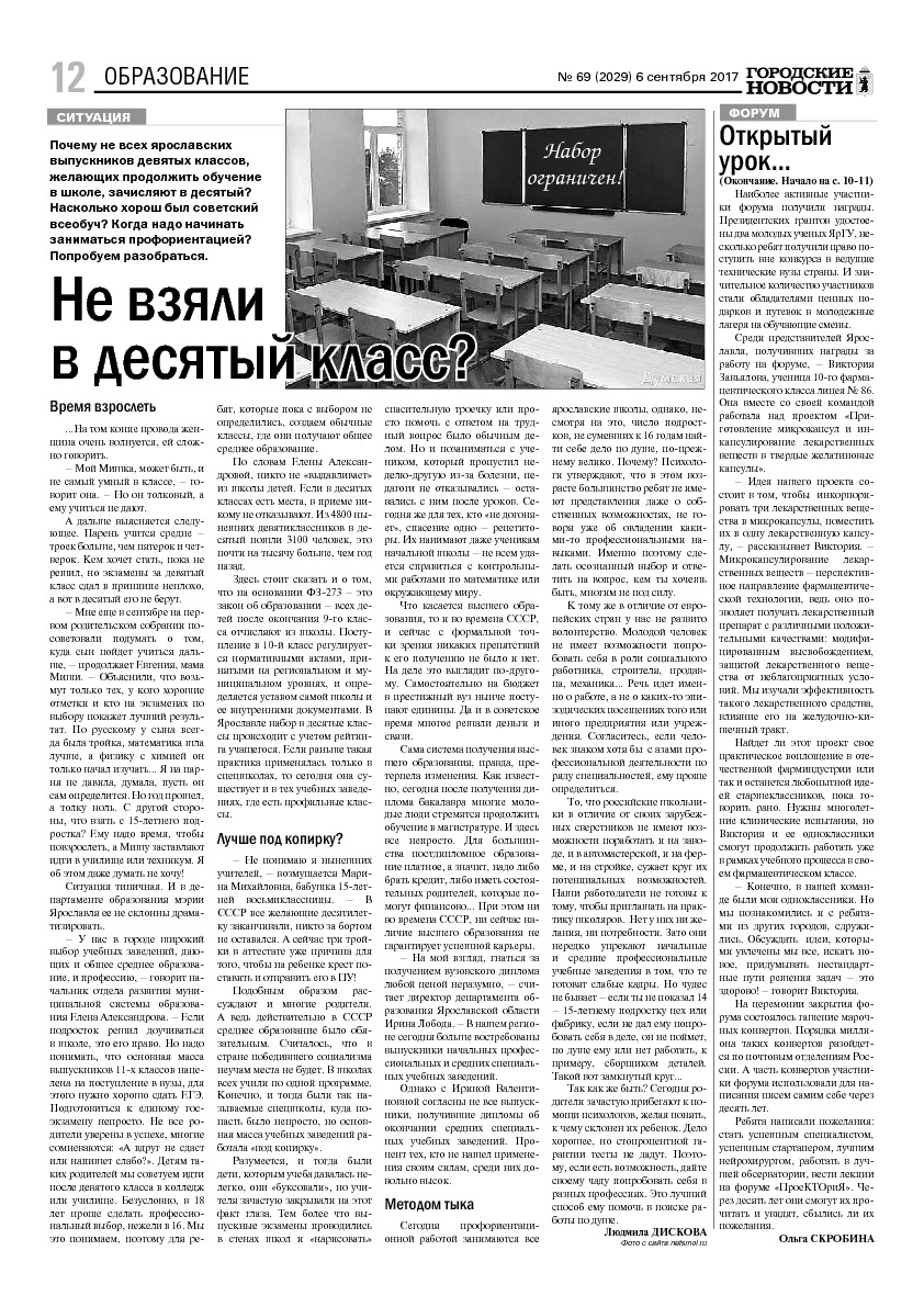 Выпуск газеты № 69 (2029) от 06.09.2017, страница 12.