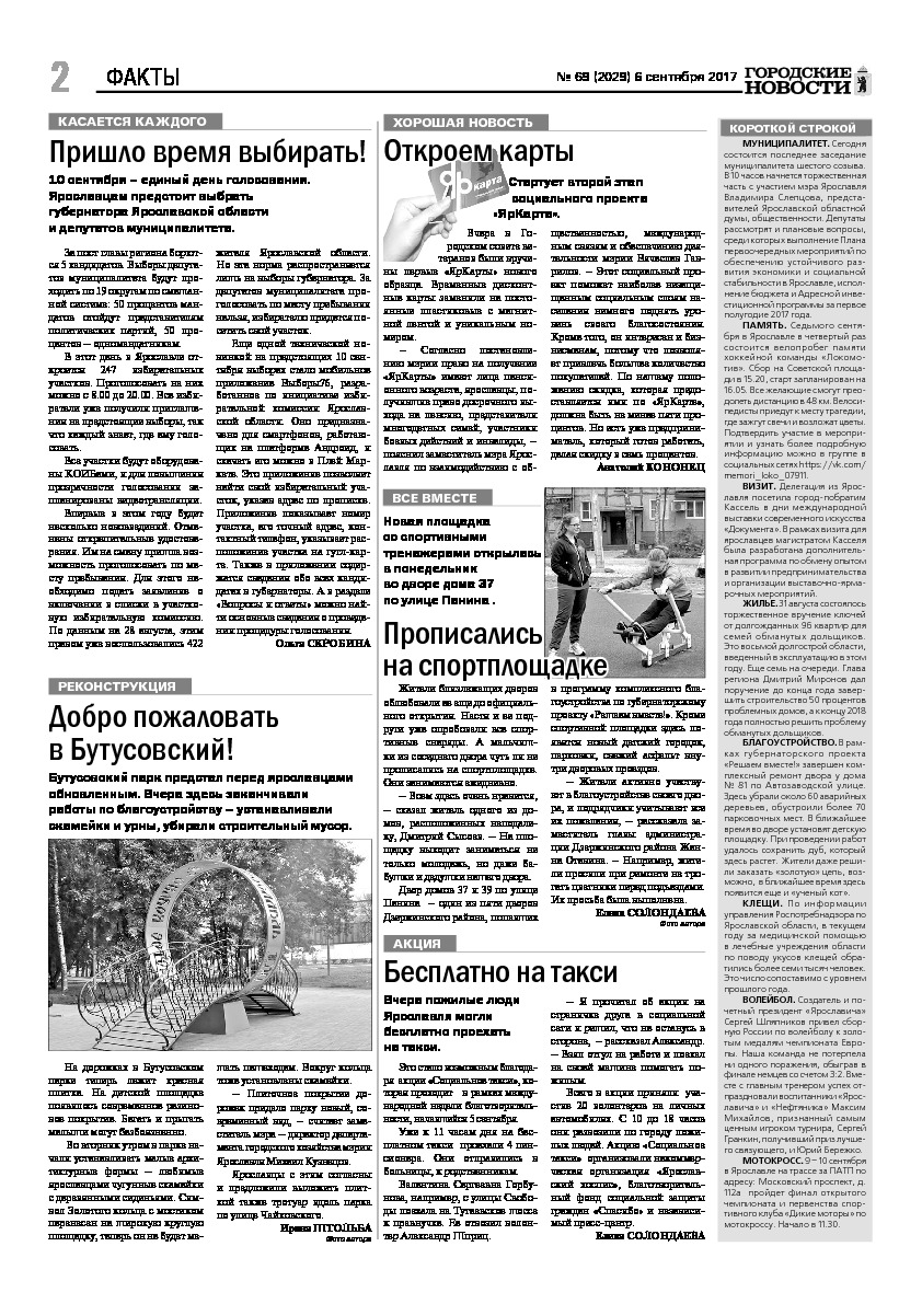 Выпуск газеты № 69 (2029) от 06.09.2017, страница 2.