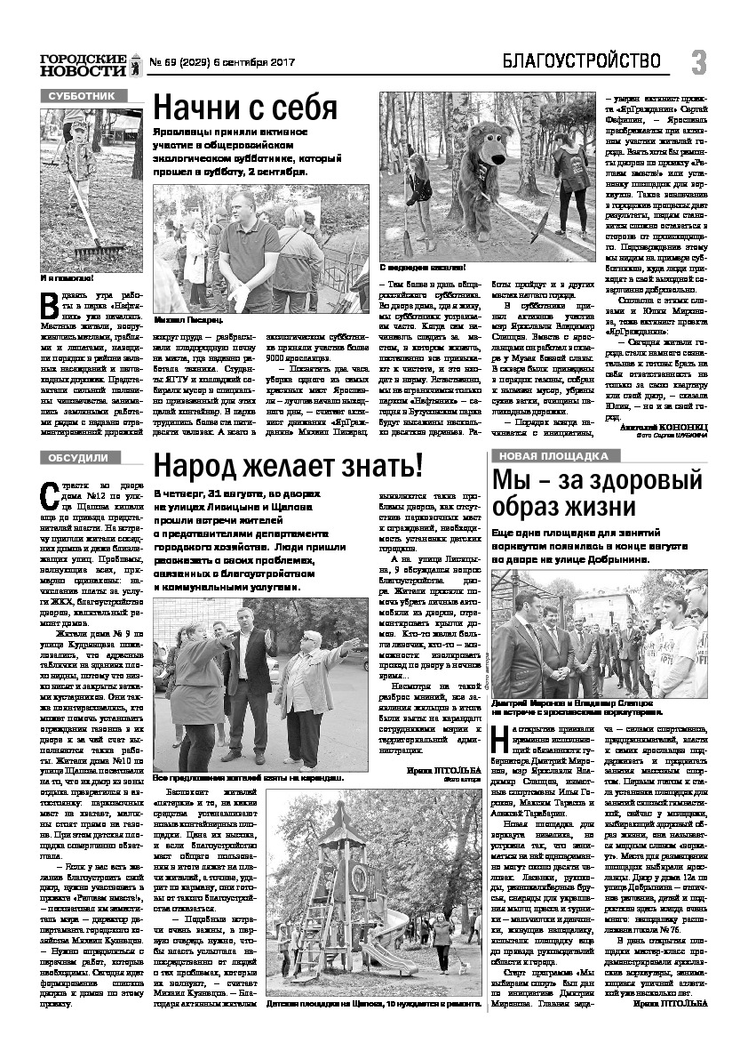 Выпуск газеты № 69 (2029) от 06.09.2017, страница 3.
