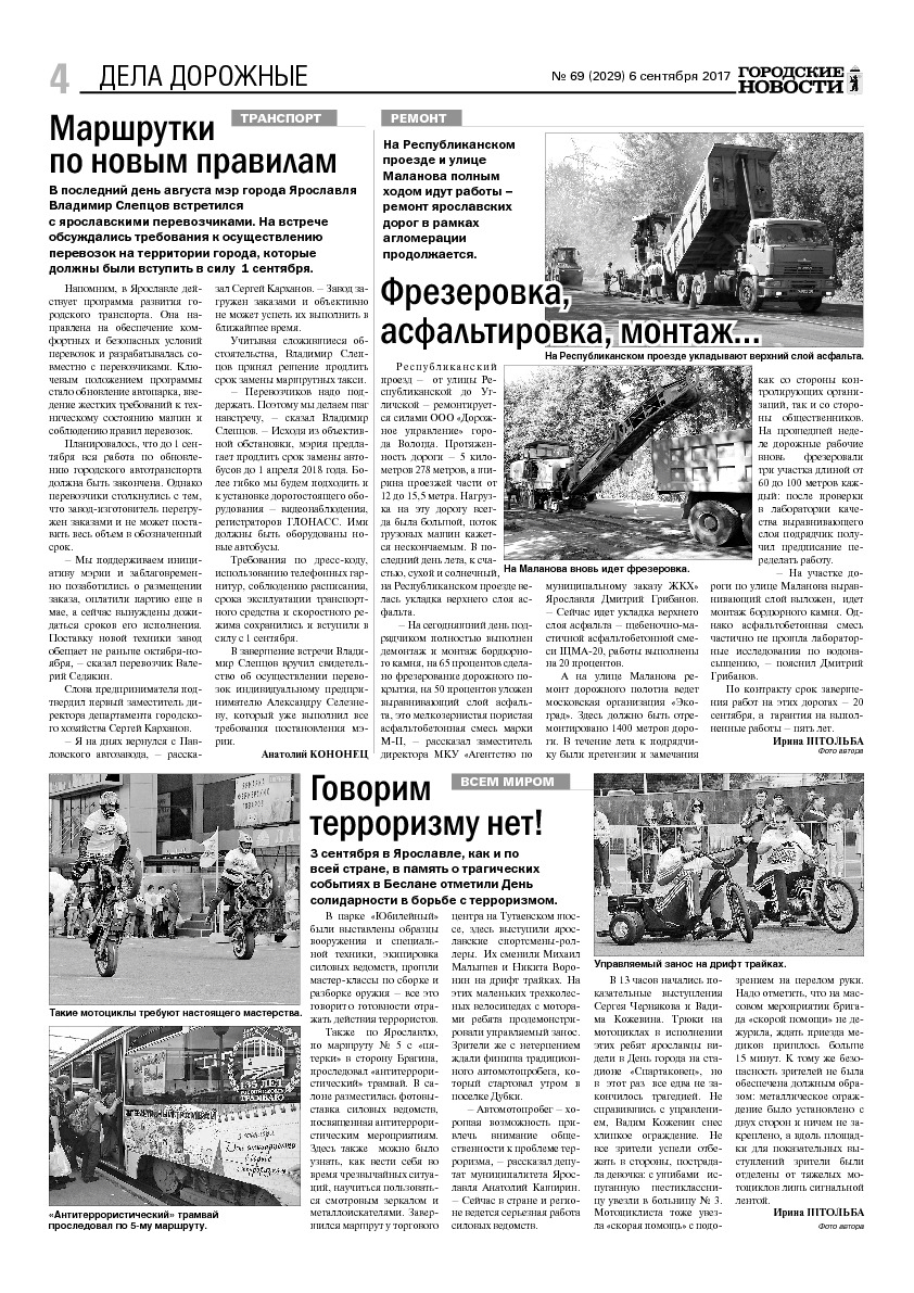 Выпуск газеты № 69 (2029) от 06.09.2017, страница 4.