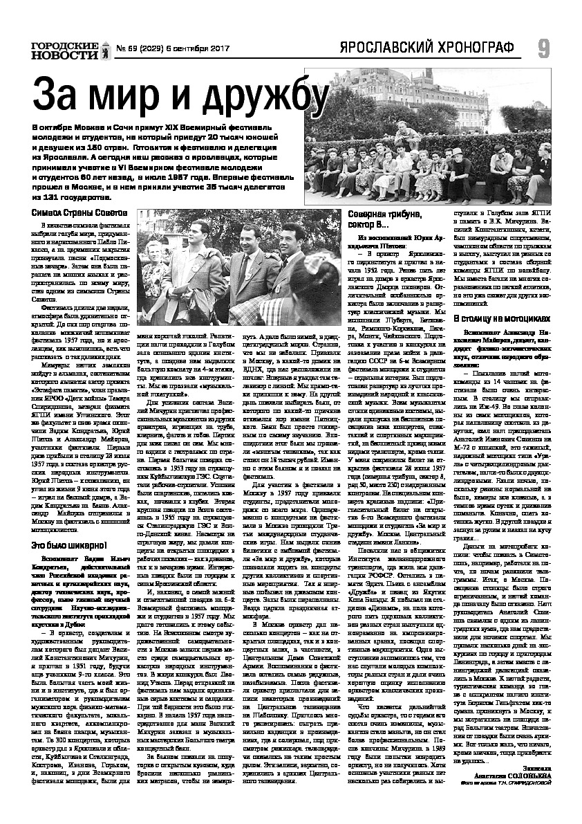 Выпуск газеты № 69 (2029) от 06.09.2017, страница 9.