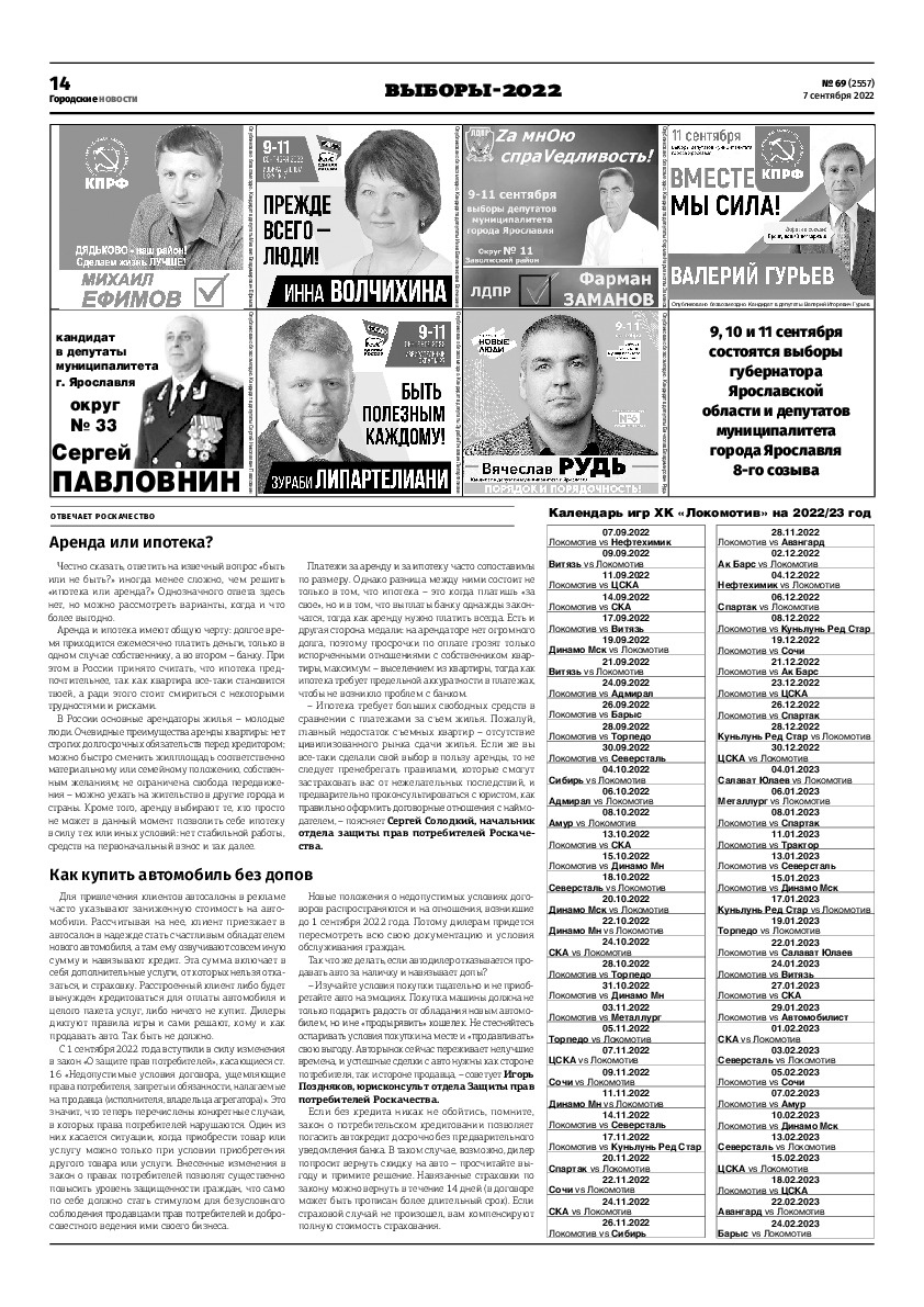 Выпуск газеты № 69 (2557) от 07.09.2022, страница 13.