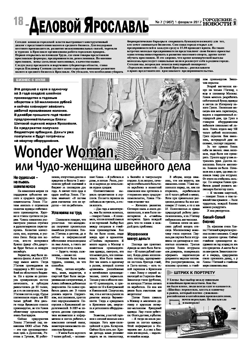 Выпуск газеты № 7 (1967) от 01.02.2017, страница 18.