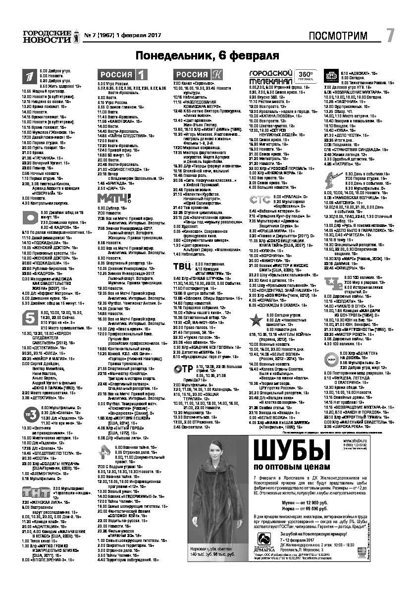 Выпуск газеты № 7 (1967) от 01.02.2017, страница 7.