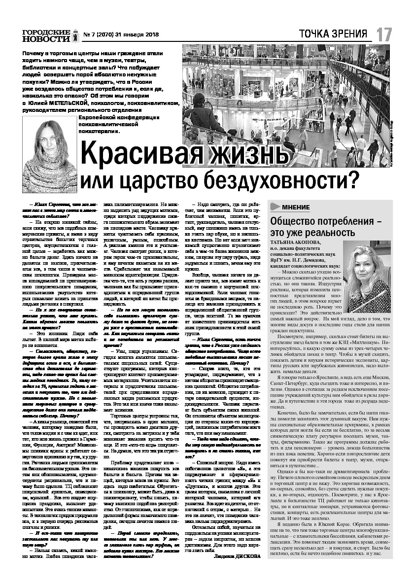 Выпуск газеты № 7 (2070) от 31.01.2018, страница 16.