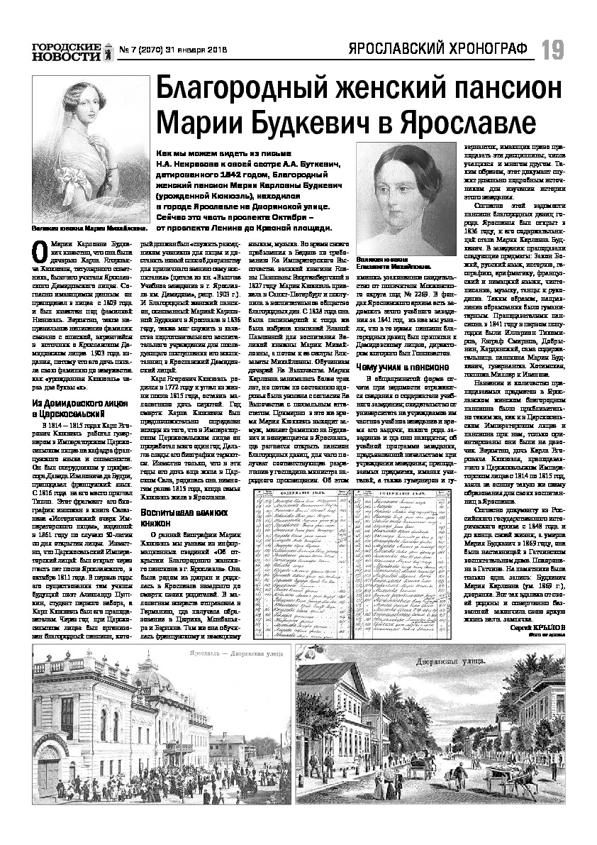 Выпуск газеты № 7 (2070) от 31.01.2018, страница 18.