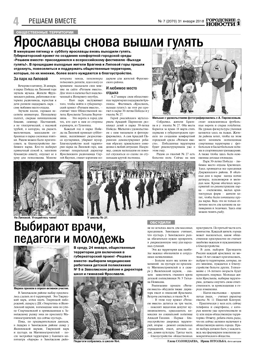 Выпуск газеты № 7 (2070) от 31.01.2018, страница 4.