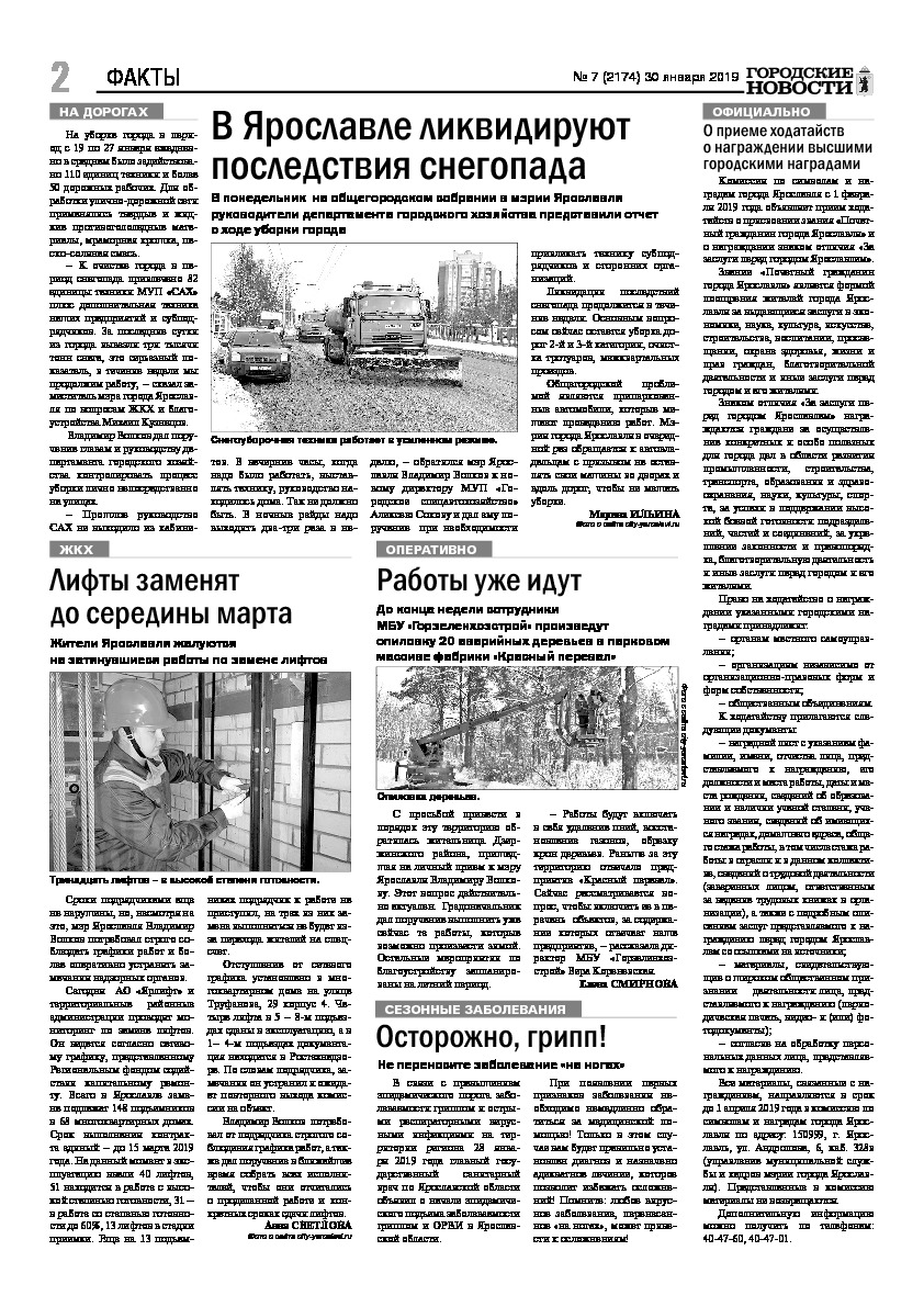 Выпуск газеты № 7 (2174) от 30.01.2019, страница 2.