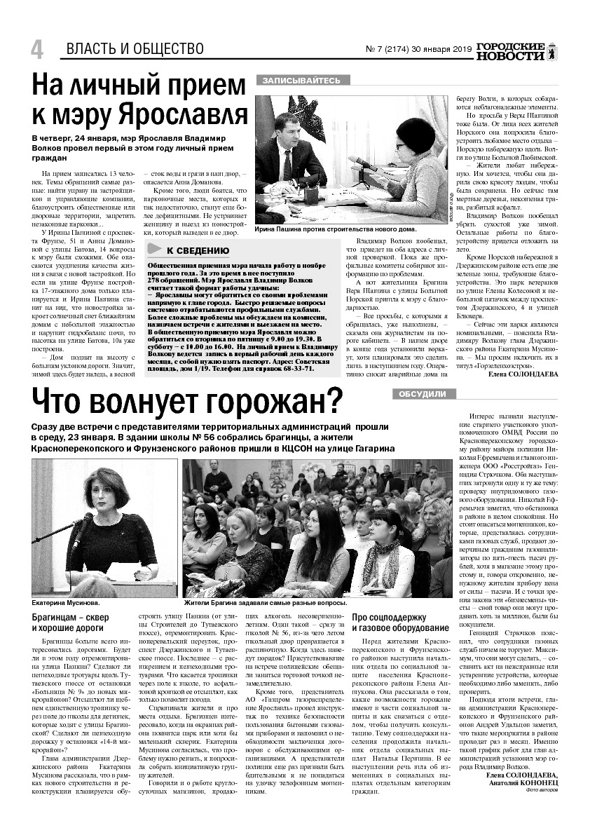 Выпуск газеты № 7 (2174) от 30.01.2019, страница 4.