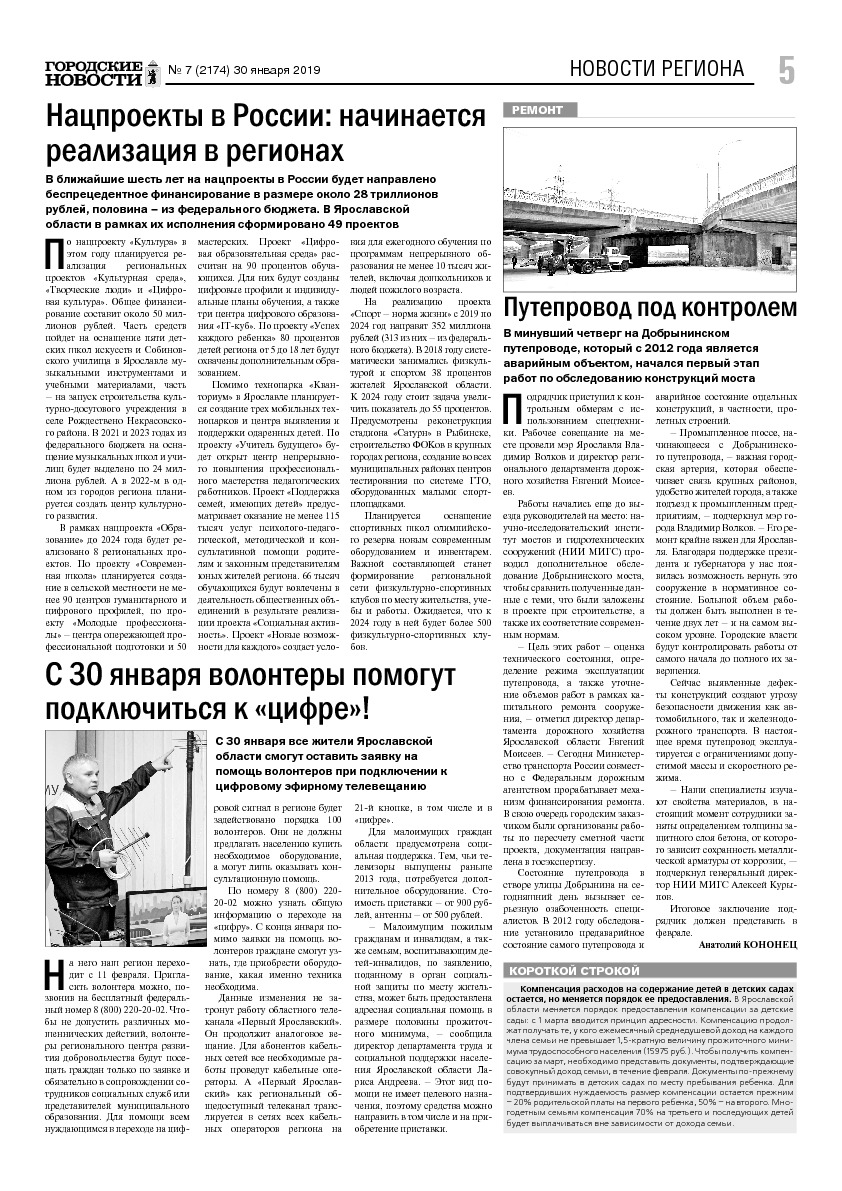 Выпуск газеты № 7 (2174) от 30.01.2019, страница 5.